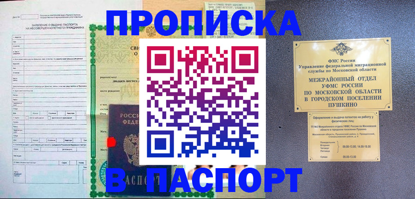 миграционный учет в Шумихе