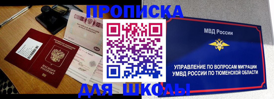 временная регистрация недорого в Шумихе