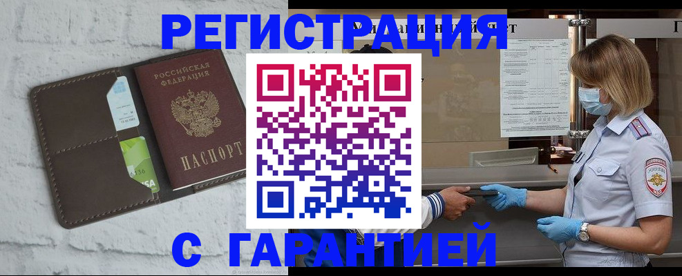 временная регистрация гарантия в Шумихе