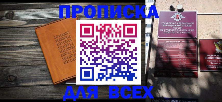 временная регистрация купить в Шумихе