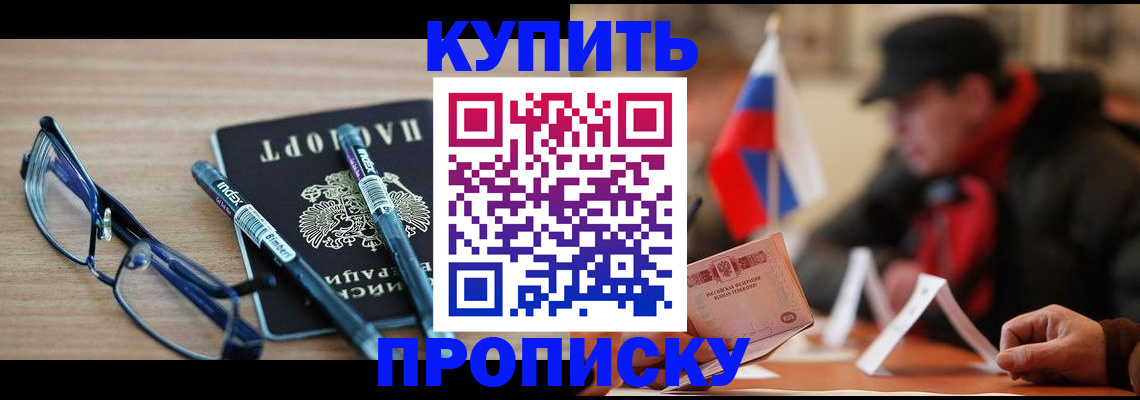 прописка гарантия в Шумихе