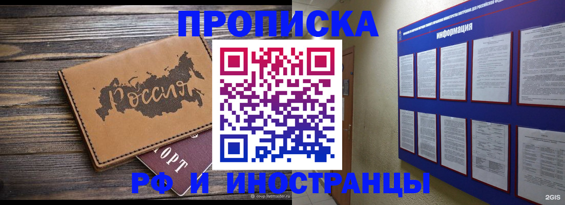 прописка штамп в Шумихе